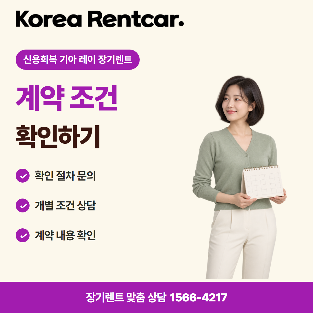 신용회복 기아 레이 장기렌트 · 이용 안내 카드뉴스